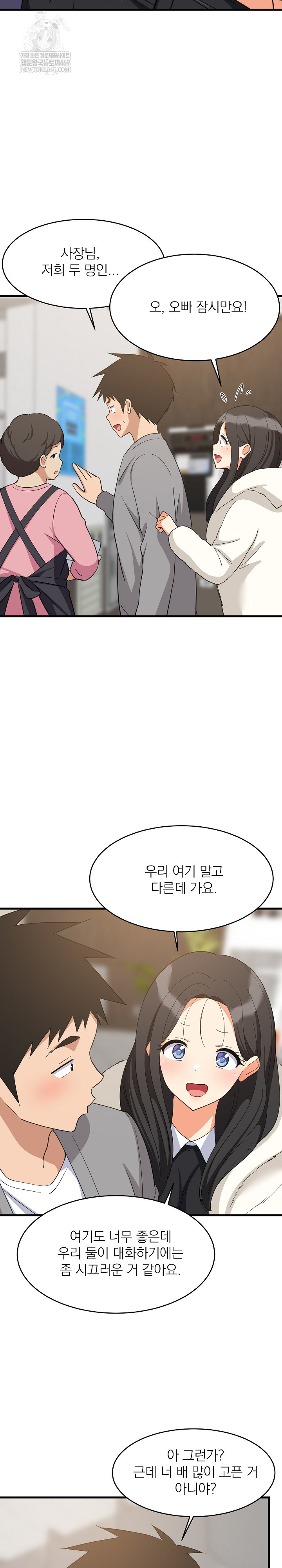 College Grades Skyrocketing Raw - Chapter 85 Page 14