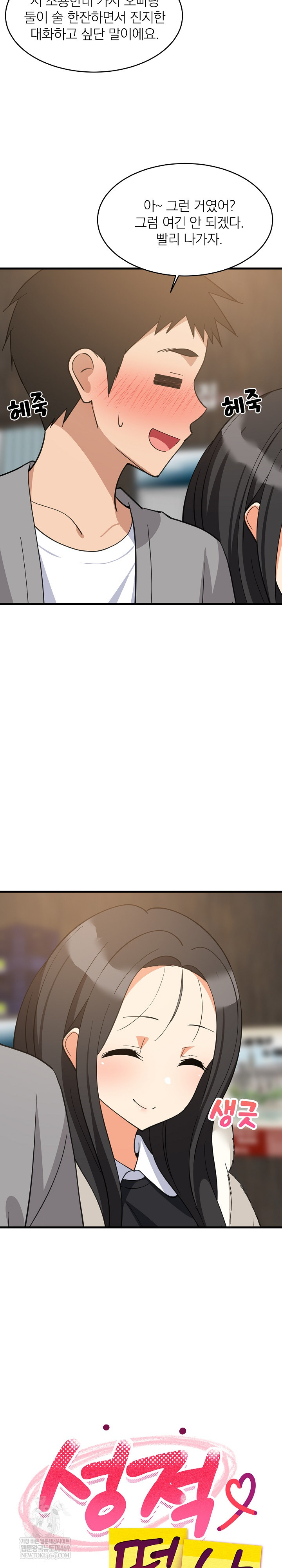 College Grades Skyrocketing Raw - Chapter 85 Page 16