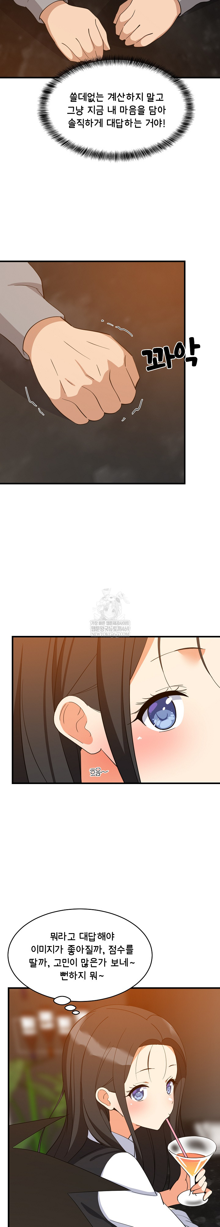 College Grades Skyrocketing Raw - Chapter 86 Page 7