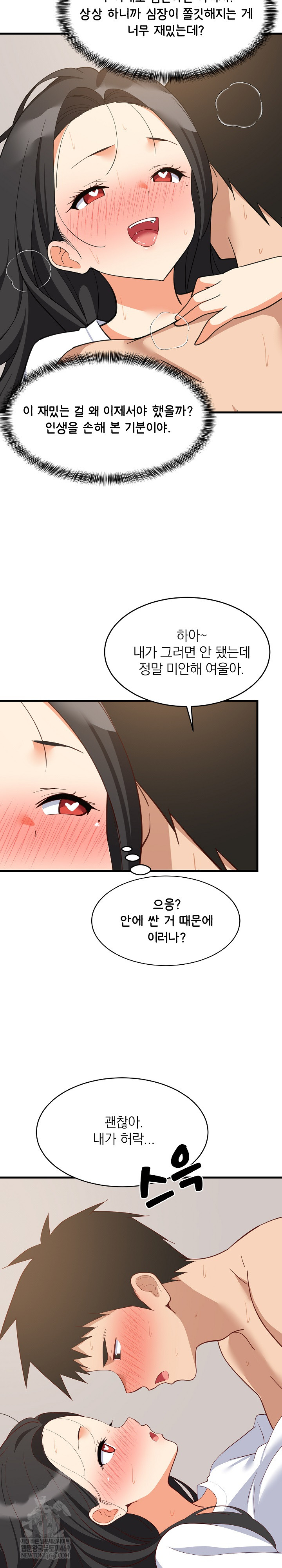 College Grades Skyrocketing Raw - Chapter 89 Page 29