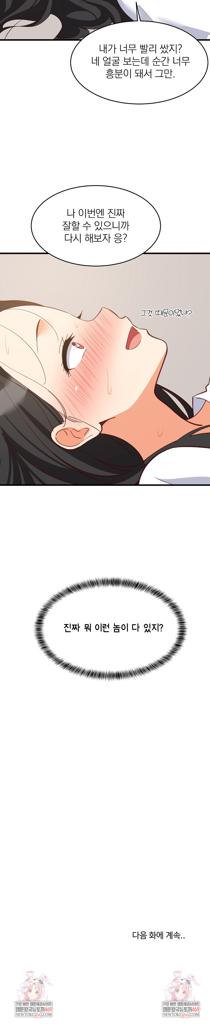 College Grades Skyrocketing Raw - Chapter 89 Page 30