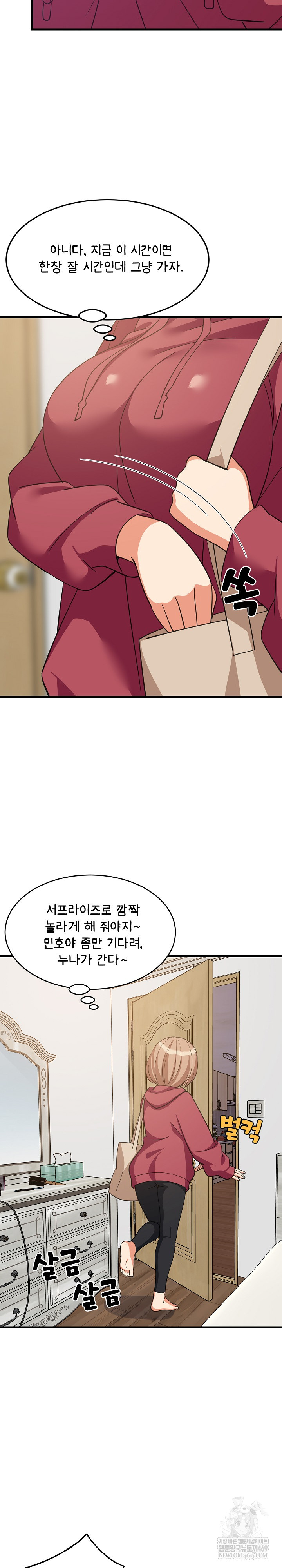 College Grades Skyrocketing Raw - Chapter 91 Page 12