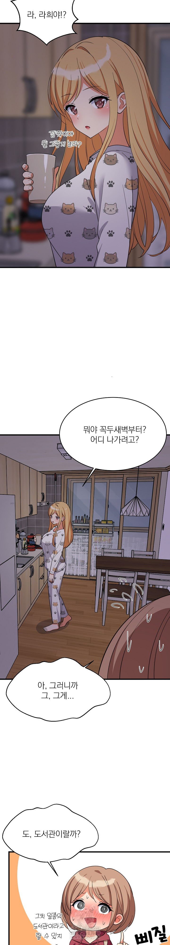 College Grades Skyrocketing Raw - Chapter 91 Page 13