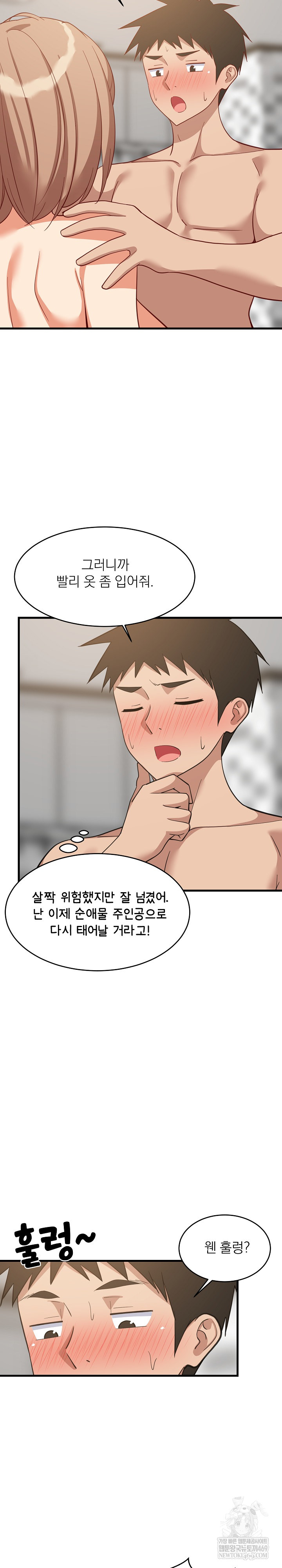 College Grades Skyrocketing Raw - Chapter 92 Page 10