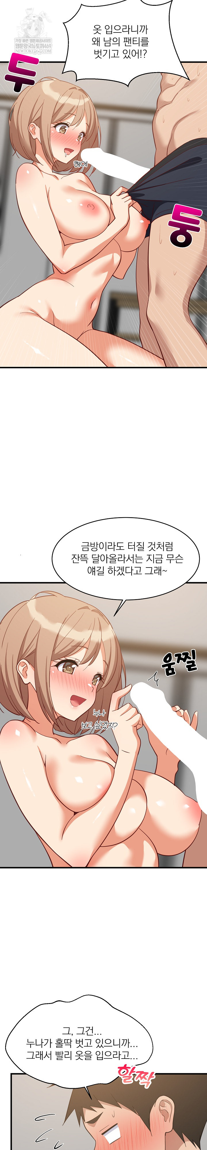 College Grades Skyrocketing Raw - Chapter 92 Page 11