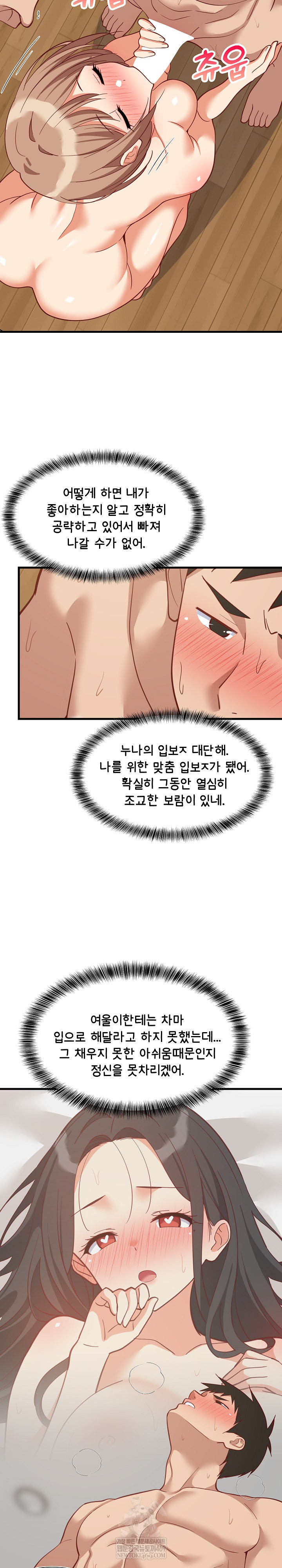 College Grades Skyrocketing Raw - Chapter 92 Page 16