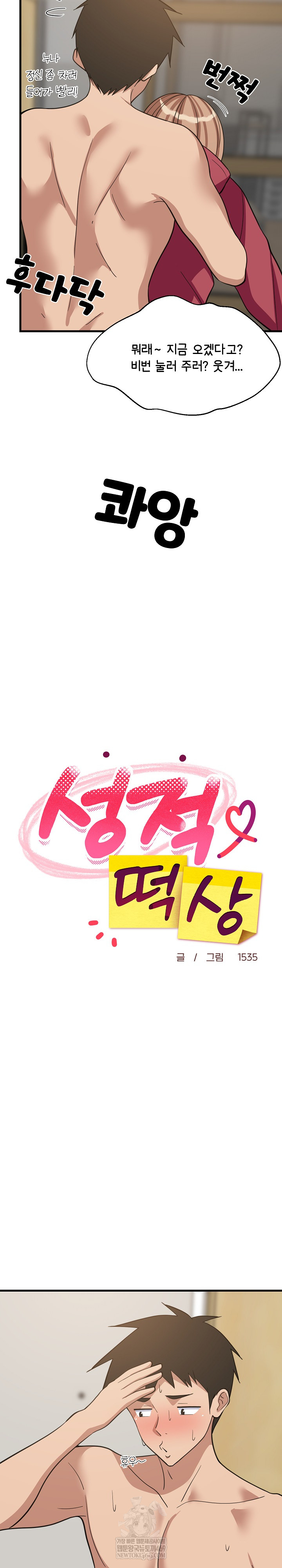 College Grades Skyrocketing Raw - Chapter 92 Page 4