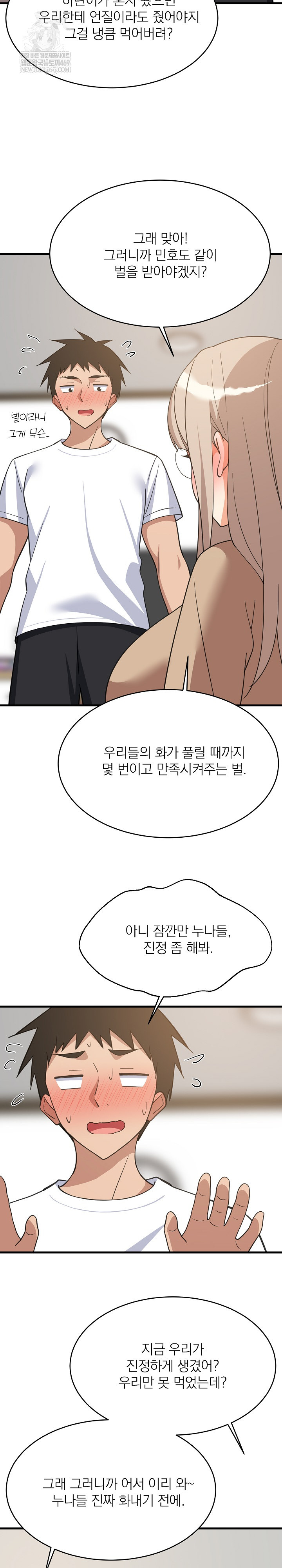 College Grades Skyrocketing Raw - Chapter 94 Page 16