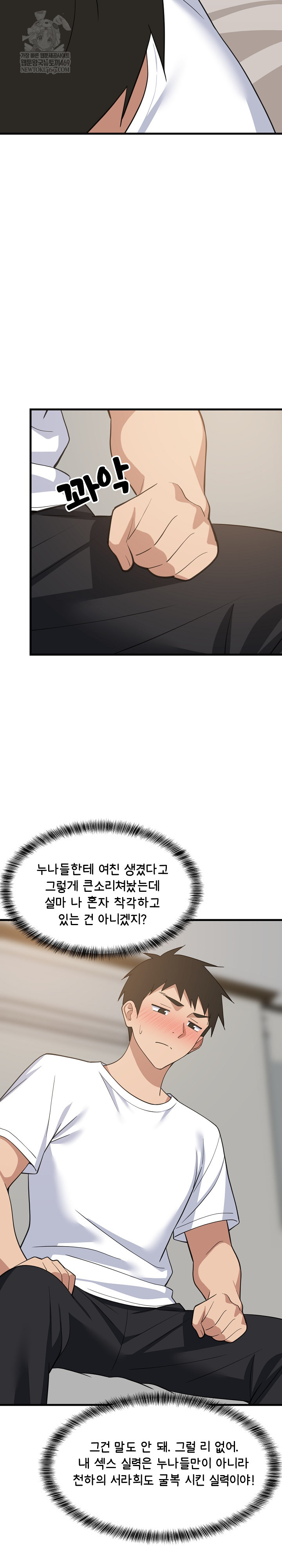 College Grades Skyrocketing Raw - Chapter 95 Page 24