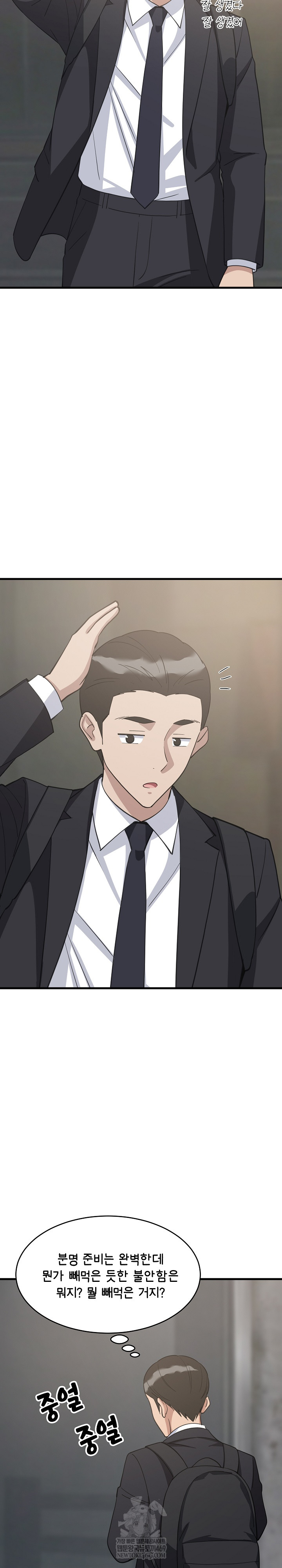 College Grades Skyrocketing Raw - Chapter 96 Page 12