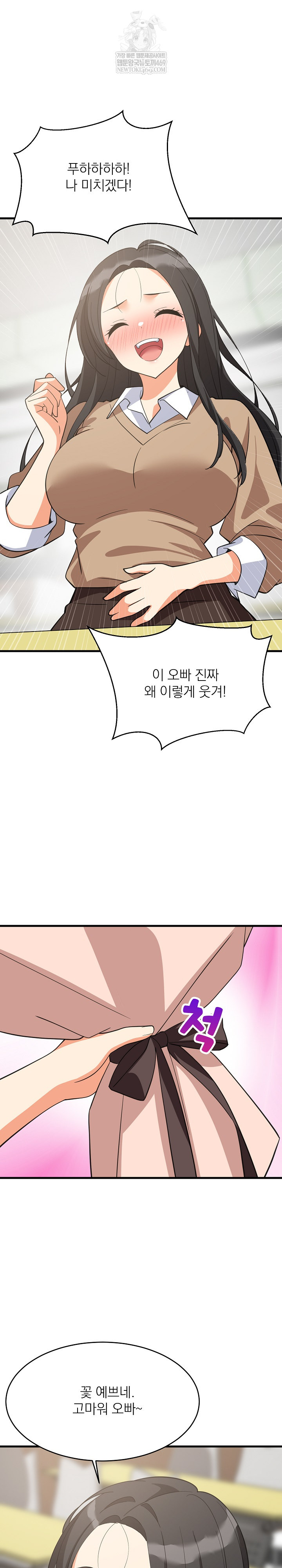 College Grades Skyrocketing Raw - Chapter 96 Page 22