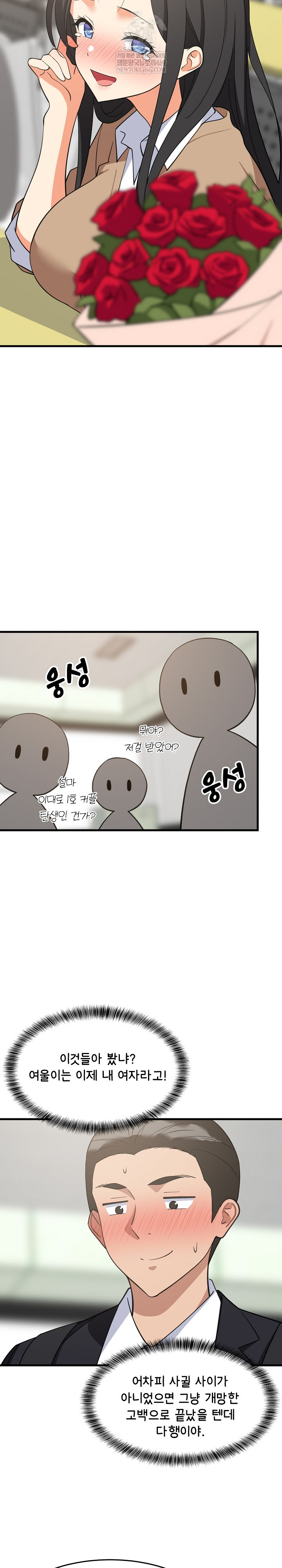 College Grades Skyrocketing Raw - Chapter 96 Page 23