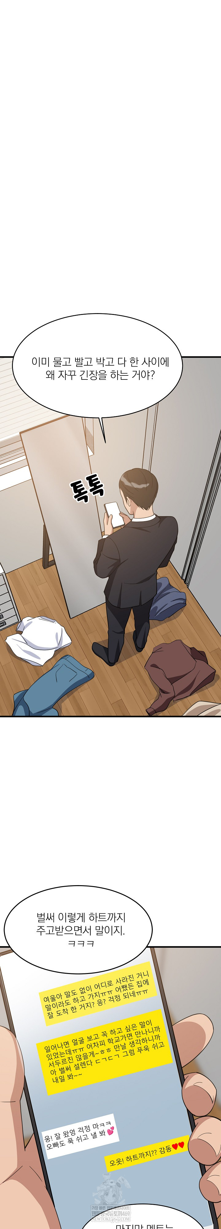 College Grades Skyrocketing Raw - Chapter 96 Page 5