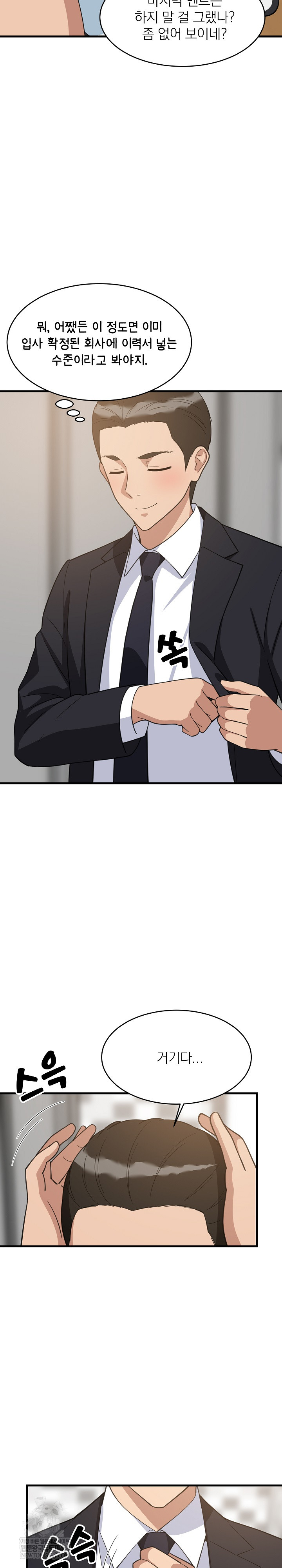 College Grades Skyrocketing Raw - Chapter 96 Page 6