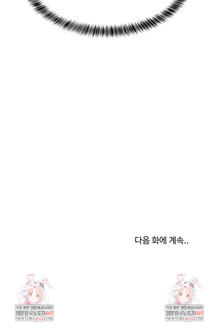 College Grades Skyrocketing Raw - Chapter 97 Page 31