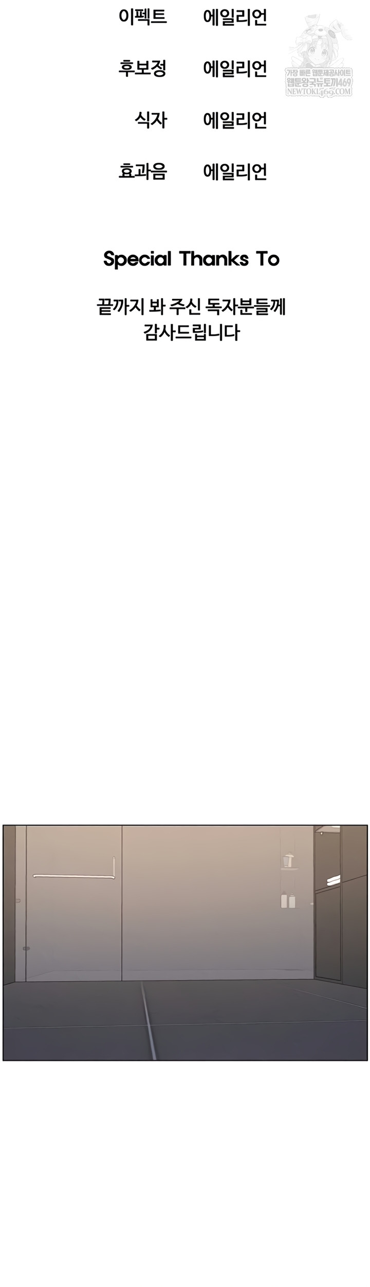 A Secret Lesson With My Younger Sister Raw - Chapter 100 Page 52