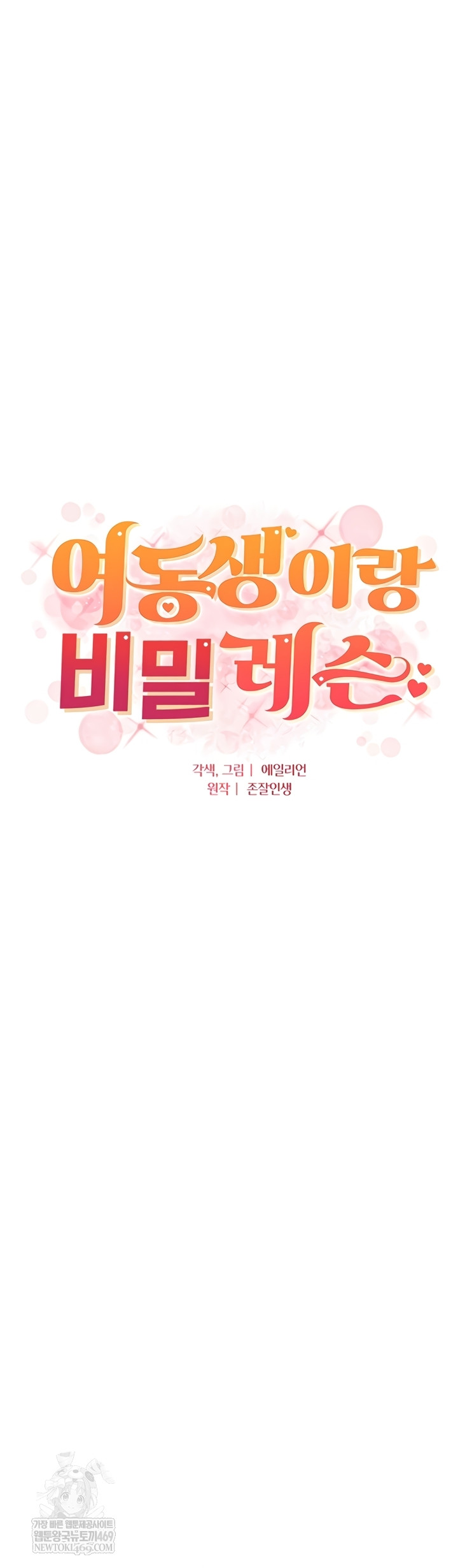 A Secret Lesson With My Younger Sister Raw - Chapter 99 Page 6