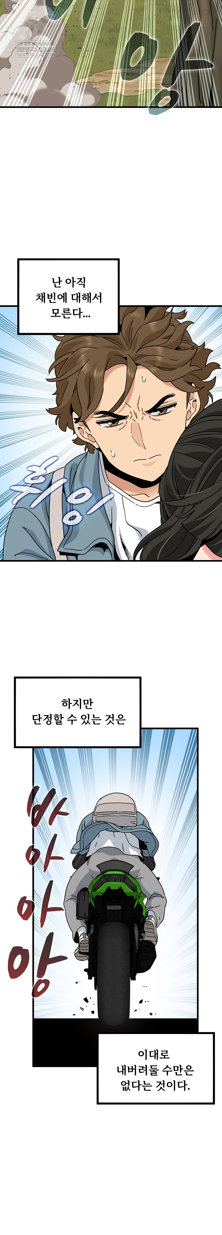 A Turning Point Raw - Chapter 121 Page 20