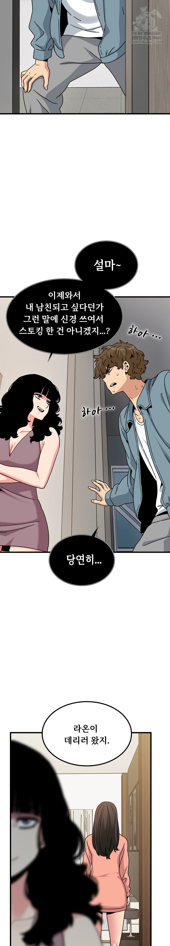 A Turning Point Raw - Chapter 122 Page 28