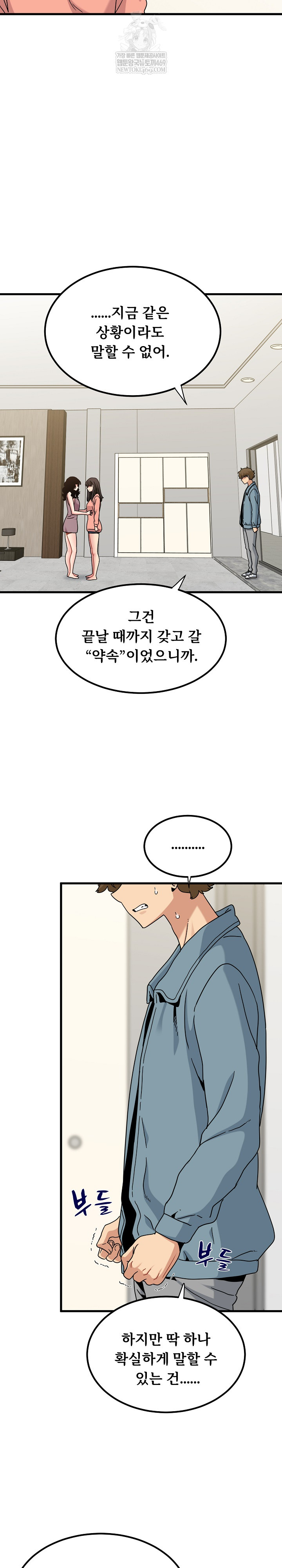 A Turning Point Raw - Chapter 123 Page 23