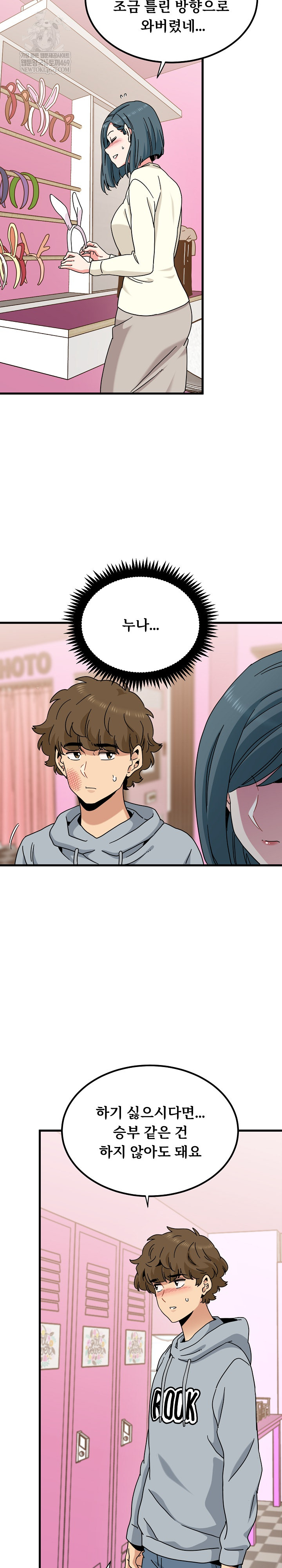 A Turning Point Raw - Chapter 130 Page 17