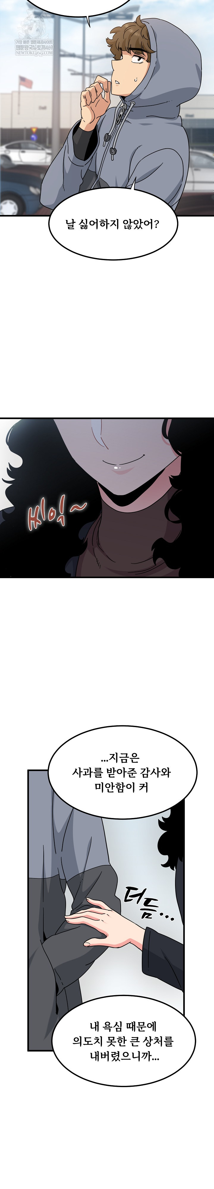 A Turning Point Raw - Chapter 136 Page 27