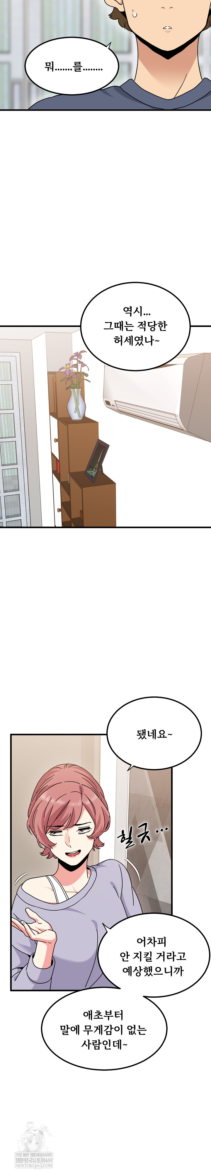 A Turning Point Raw - Chapter 136 Page 5