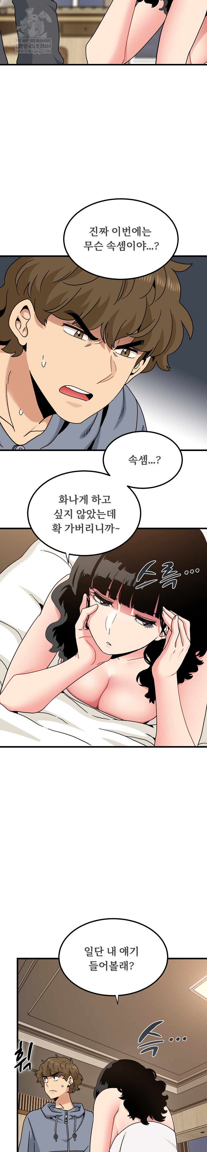 A Turning Point Raw - Chapter 139 Page 10