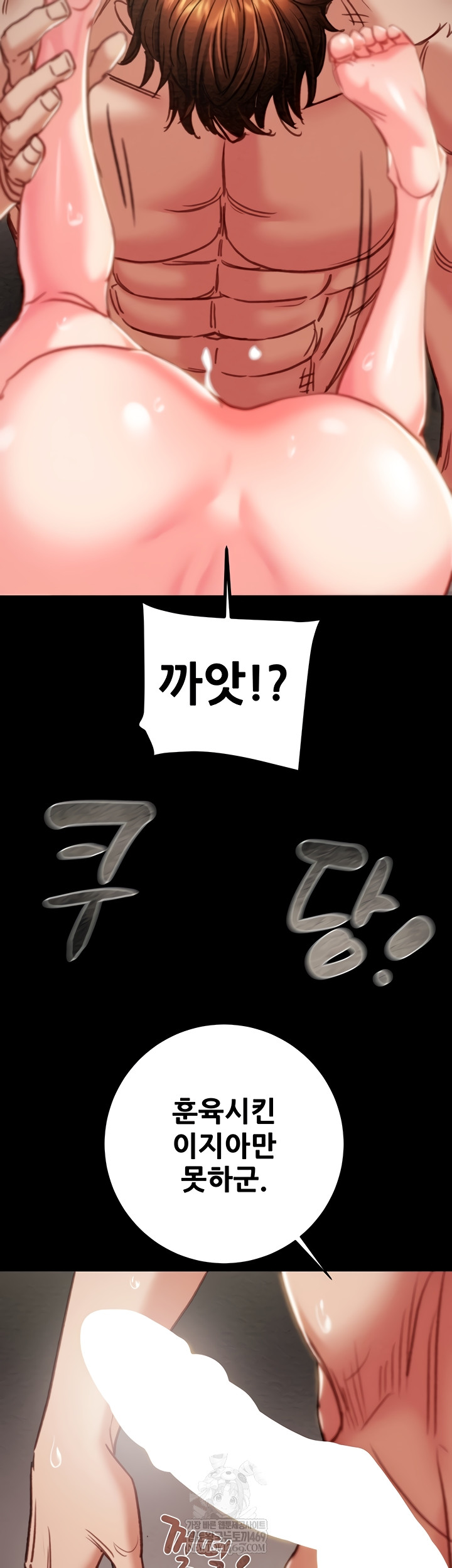 The Man Who Devours Raw - Chapter 81 Page 3