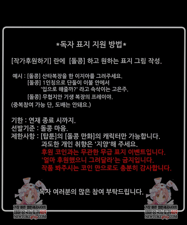 The Man Who Devours Raw - Chapter 81 Page 74