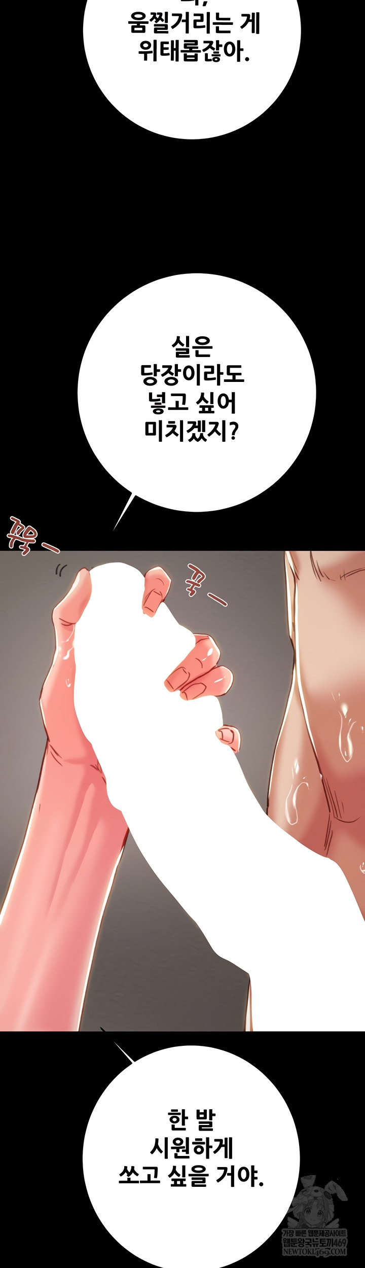 The Man Who Devours Raw - Chapter 81 Page 9