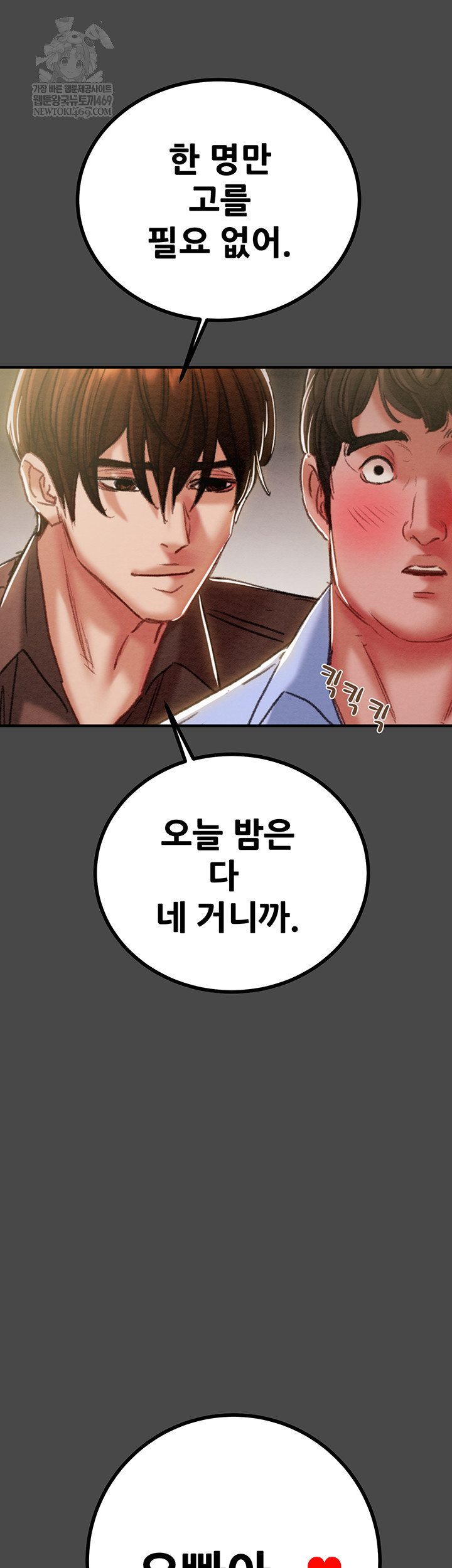 The Man Who Devours Raw - Chapter 83 Page 15