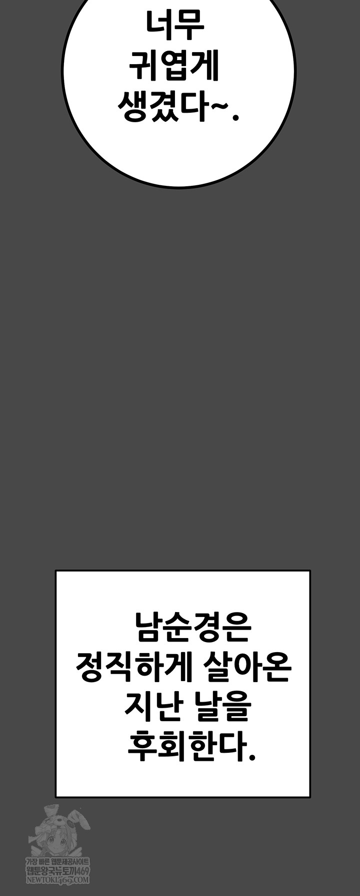 The Man Who Devours Raw - Chapter 83 Page 17