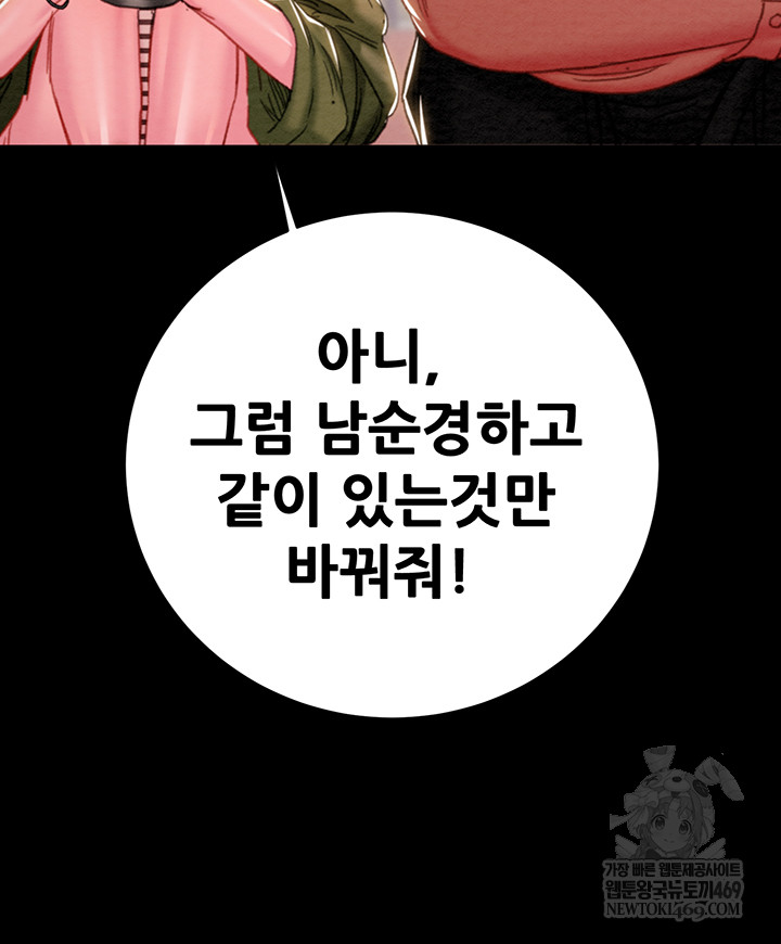 The Man Who Devours Raw - Chapter 83 Page 29