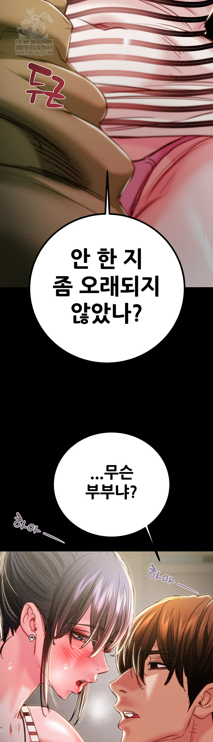 The Man Who Devours Raw - Chapter 83 Page 57