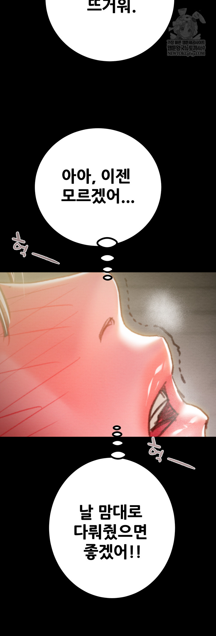 The Man Who Devours Raw - Chapter 83 Page 74