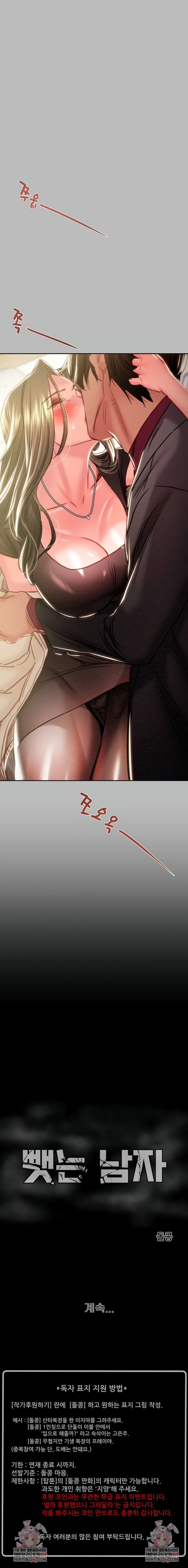 The Man Who Devours Raw - Chapter 88 Page 14