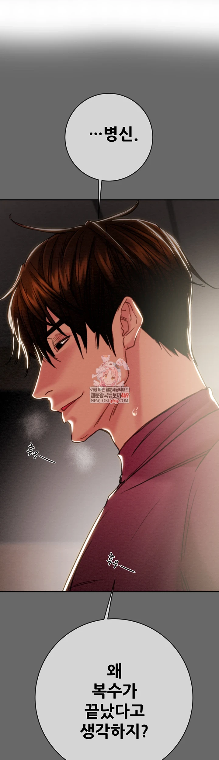 The Man Who Devours Raw - Chapter 93 Page 1