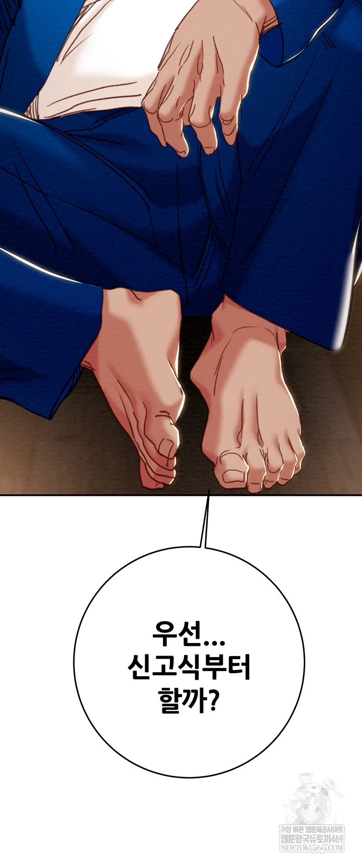 The Man Who Devours Raw - Chapter 93 Page 11