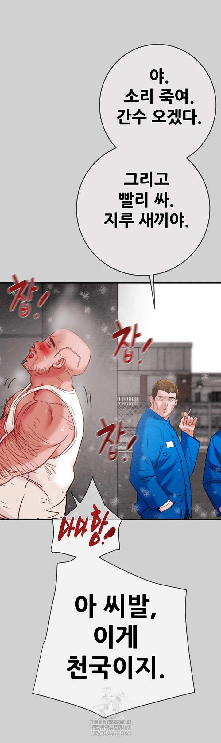 The Man Who Devours Raw - Chapter 93 Page 16