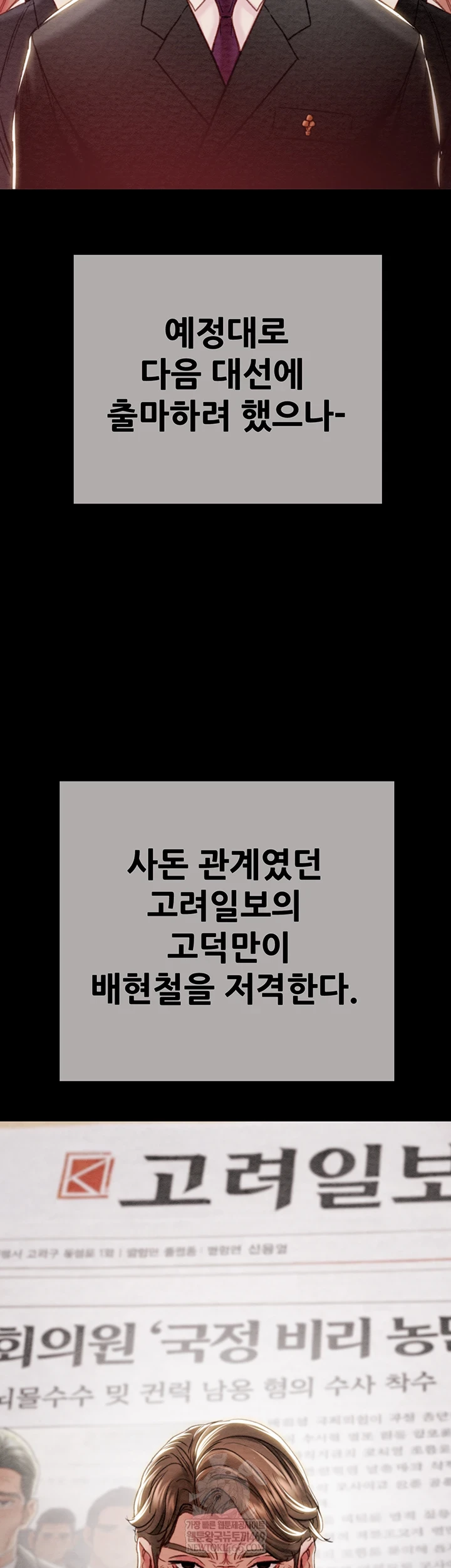 The Man Who Devours Raw - Chapter 93 Page 26