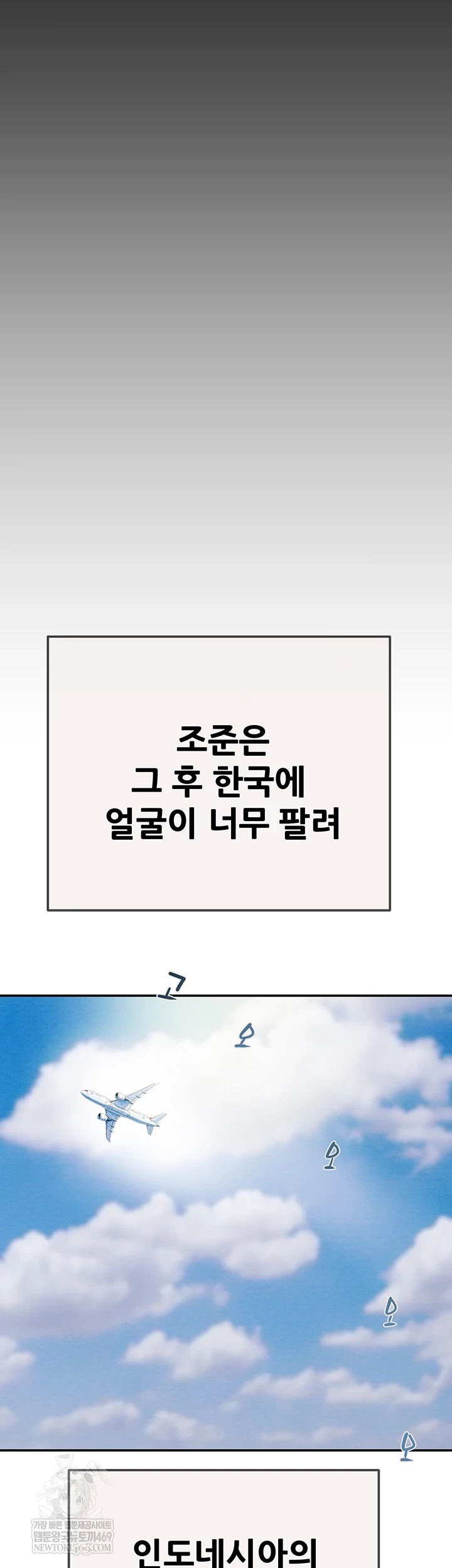 The Man Who Devours Raw - Chapter 93 Page 46