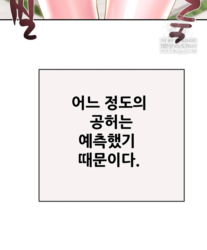 The Man Who Devours Raw - Chapter 93 Page 52