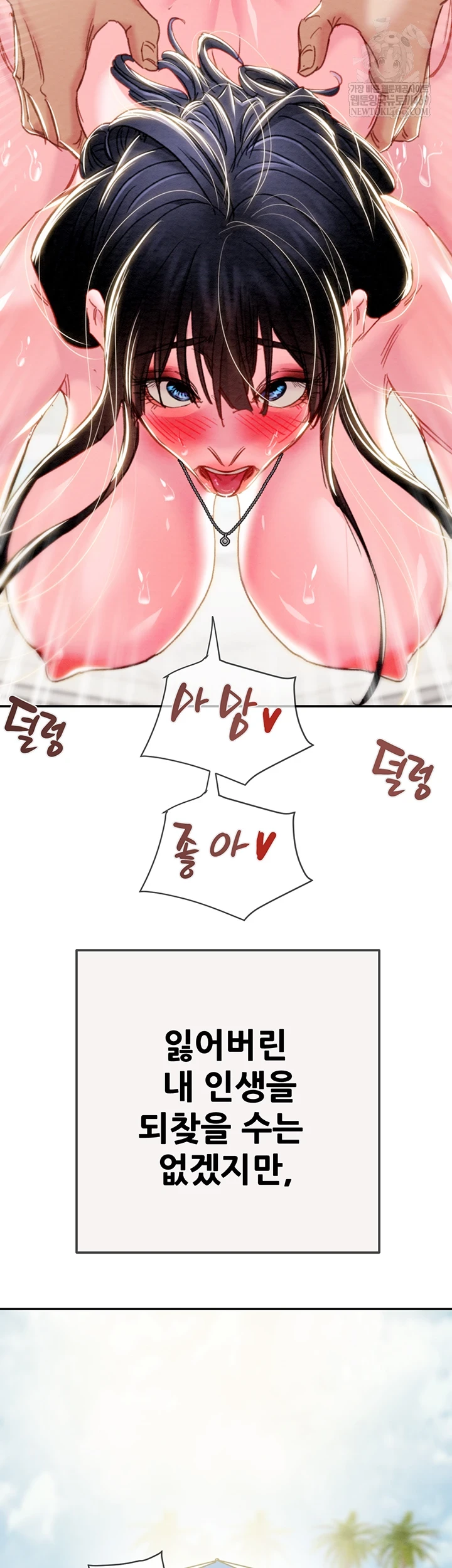 The Man Who Devours Raw - Chapter 93 Page 94