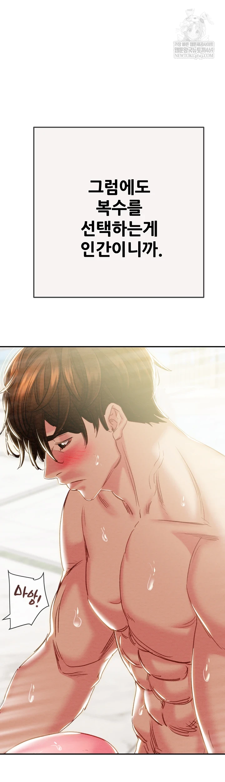 The Man Who Devours Raw - Chapter 93 Page 96