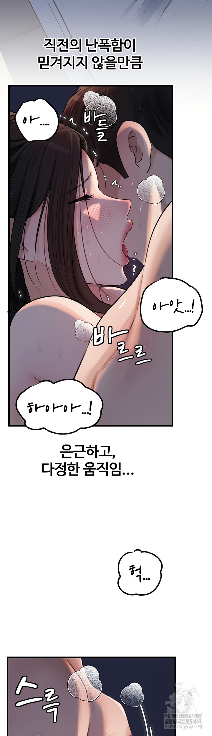 Not the Daughter, but the Mother Raw - Chapter 76 Page 18