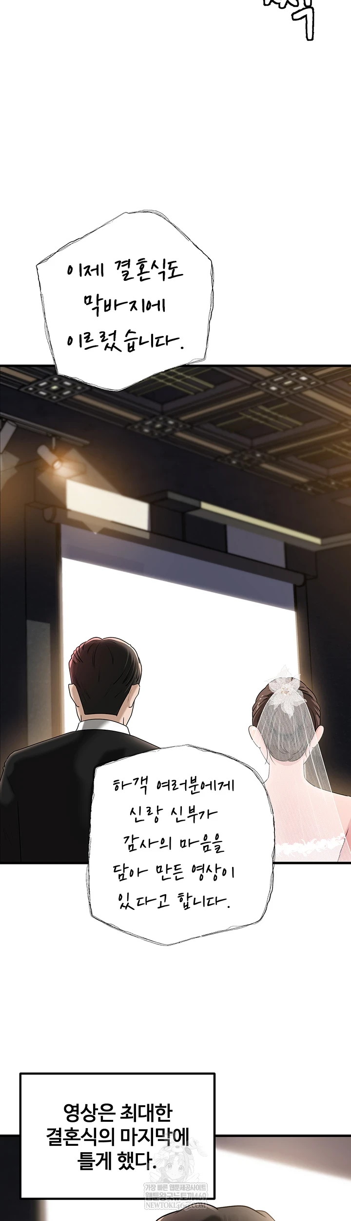 Not the Daughter, but the Mother Raw - Chapter 88 Page 44