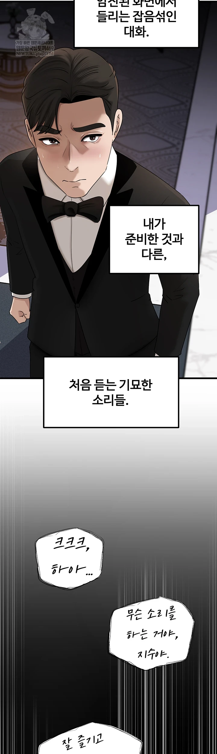 Not the Daughter, but the Mother Raw - Chapter 88 Page 55