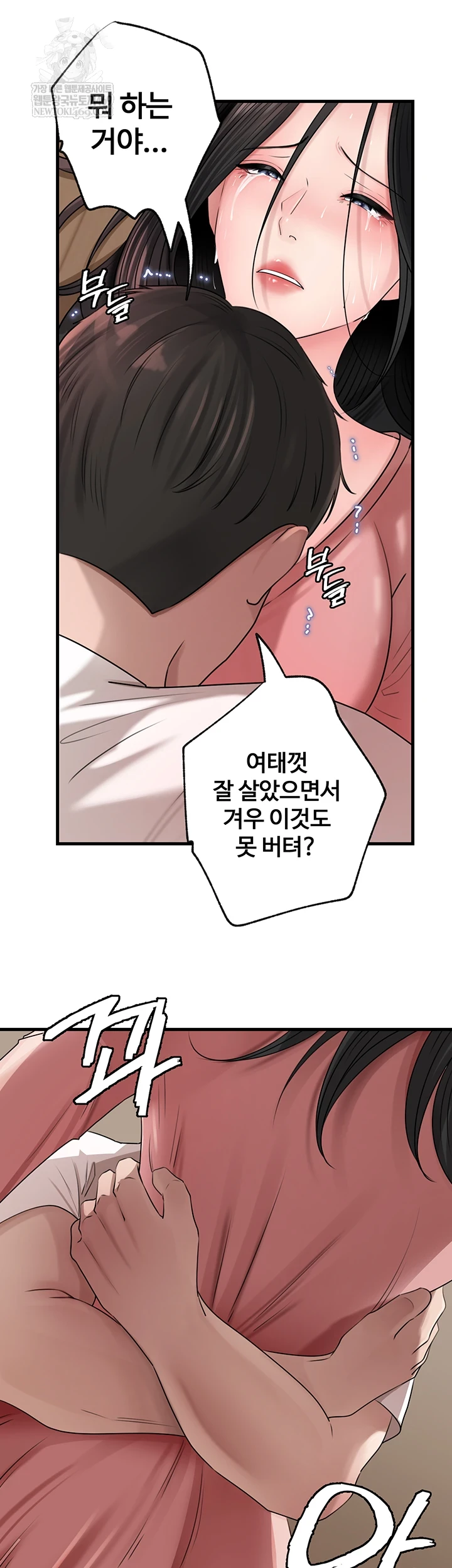 Not the Daughter, but the Mother Raw - Chapter 93 Page 45