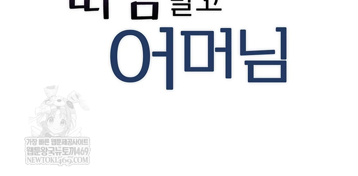 Not the Daughter, but the Mother Raw - Chapter 97 Page 3